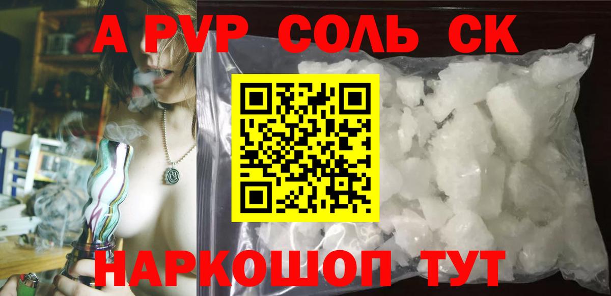 APVP Crystall Корсаков