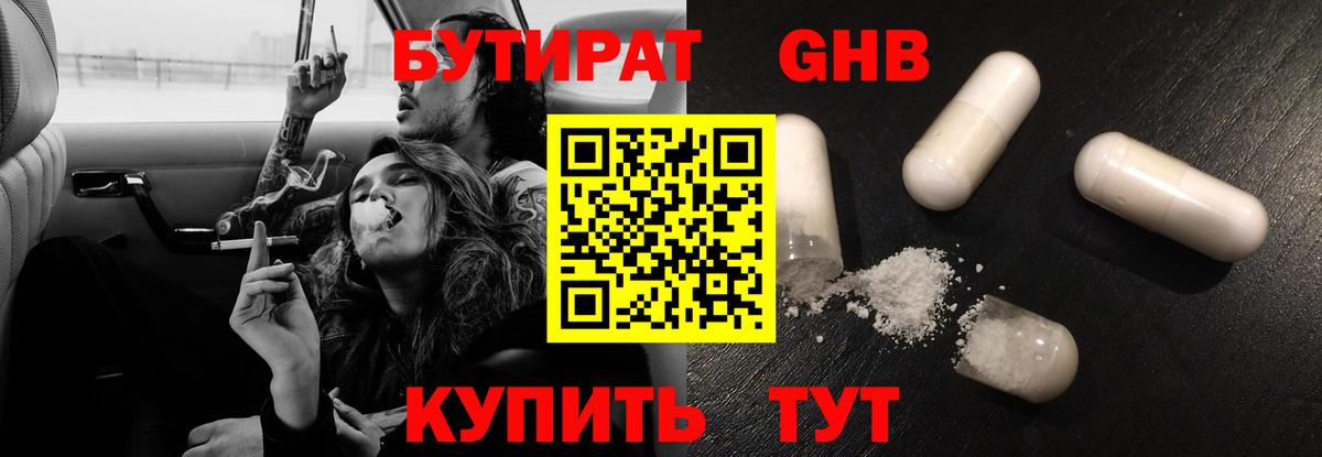 Бутират Butirat Корсаков