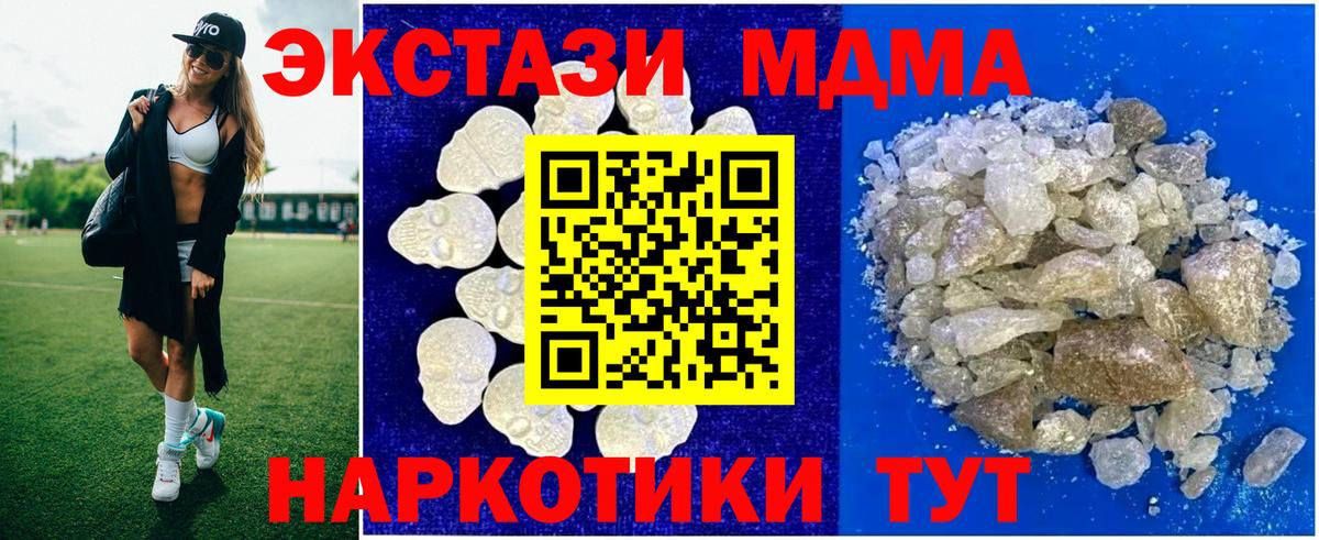 Корсаков  MDMA Molly  МДМА VHQ  MDMA  Вход с VPN 